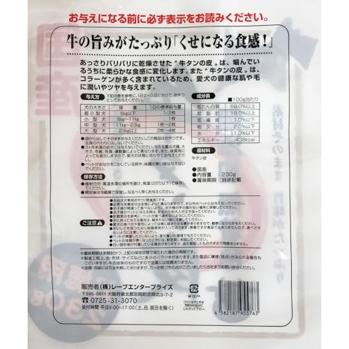 REVE 国産 牛タン皮 230gの詳細・まとめ 画像