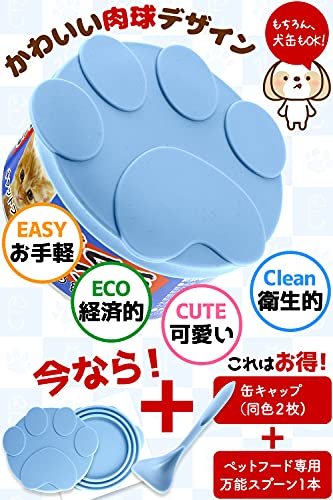 POOKIE 猫缶 犬缶 保存用 蓋 フタ キャップ カバー 同色2枚セット 密閉 ECO 3サイズ適合 万能 スプーン付き 缶詰 角にフィット (ブルー)の特徴・詳細 画像