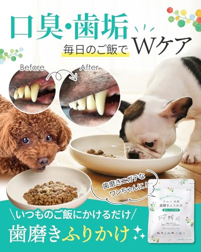 アニハ 犬用歯磨きふりかけ【獣医師監修】食いつきバツグンの“食べる口腔ケア” 歯垢除去 口臭 デンタルケア 個包装30袋入り チキン＆かつおミックス味の詳細・まとめ 画像