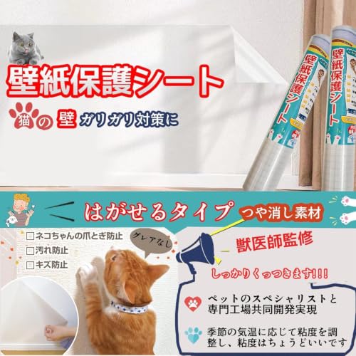 BOOMAGU【獣医師監修】はがせる猫 壁紙保護シート 半透明 目立たない 貼りやすい 猫ひっかき防止 キッチン 賃貸OK (65CM*2.5M)の特徴・詳細 画像