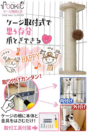 【猫健康管理士監修】 猫 爪研ぎ ケージ用 おもちゃ 付き ケージ取り付け 爪とぎ (本体フルセット)の特徴・詳細 画像