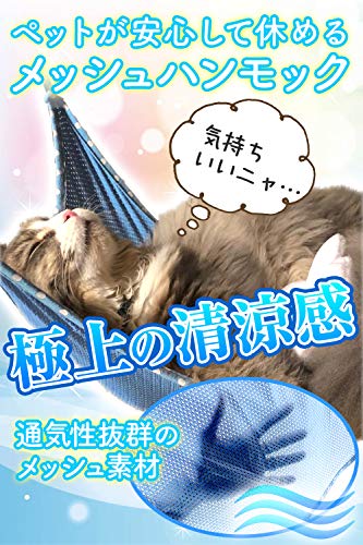 Phoenix 猫 ハンモック キャット メッシュハンモック 小動物用 通気性 昼寝 日向ぼっこ ゲージ フック付 強度アップ ブルー (Lサイズ:成猫用)の特徴・詳細 画像