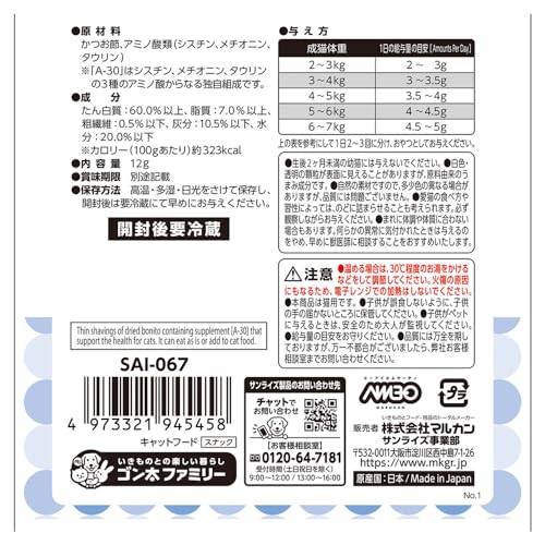AIM30 カツオの削り節 12g 4個セットの特徴・詳細 画像