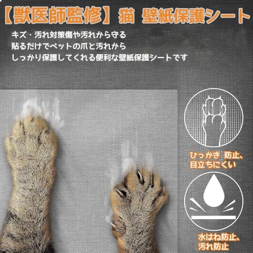 BOOMAGU【獣医師監修】はがせる猫 壁紙保護シート 半透明 目立たない 貼りやすい 猫ひっかき防止 キッチン 賃貸OK (65CM*2.5M)の特徴・詳細 画像