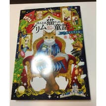 死神猫のジズは情け深い 全2巻（ねこぱんちコミックス）／ほんとは猫だったグリム童話 ラプンツェル 北見 明子の特徴・詳細 画像