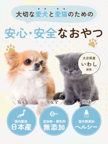 [Tail Treats] 大分県産にぼし 塩無添加 無塩 猫用おやつ 犬用おやつ ペットフード 国産 国内製造 無添加 小麦粉 不使用 ヘルシー 低カロリー 猫用 犬用 猫 犬 ペット 鰯 いわし (40g)の特徴・詳細 画像