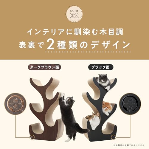 猫壱 キャットツリー Rダークブラウン&ブラック キャットタワー 猫タワーの特徴・詳細 画像