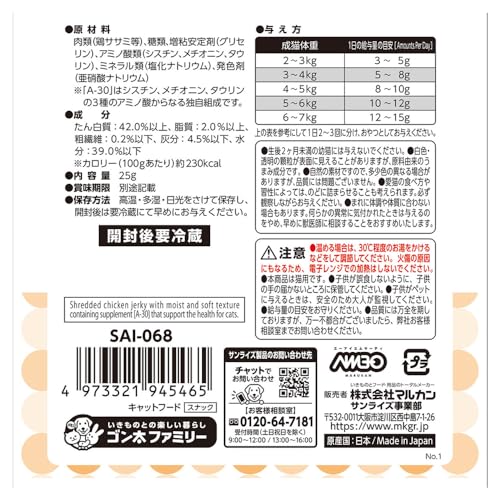 AIM30 ササミの細切り 25g 4個セットの特徴・詳細 画像